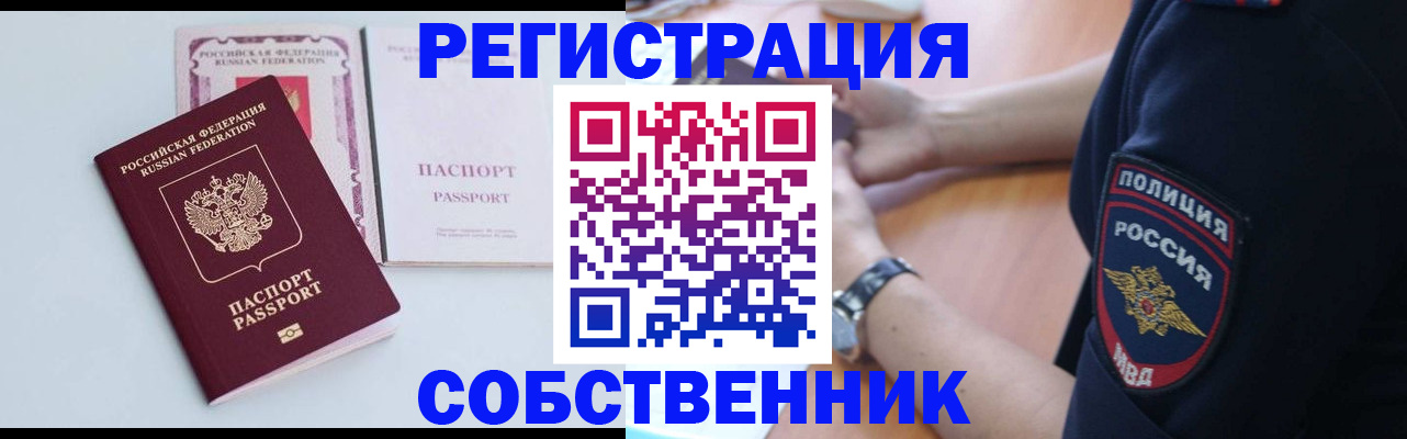 временная регистрация купить в Ненецком АО