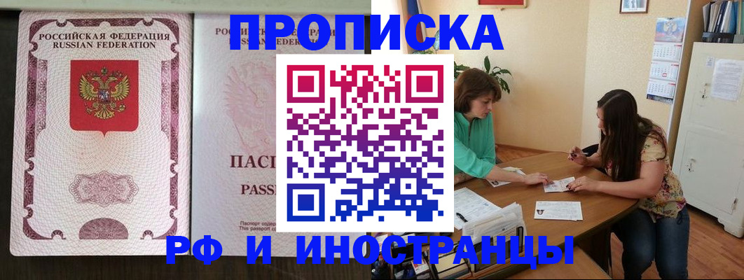 прописка штамп в Ненецком АО
